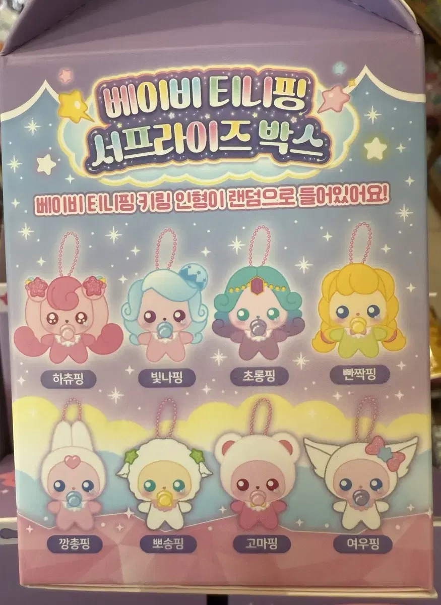 베이비티니핑 서프라이즈박스